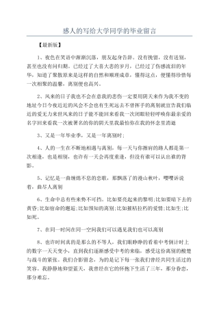 感人的写给大学同学的毕业留言