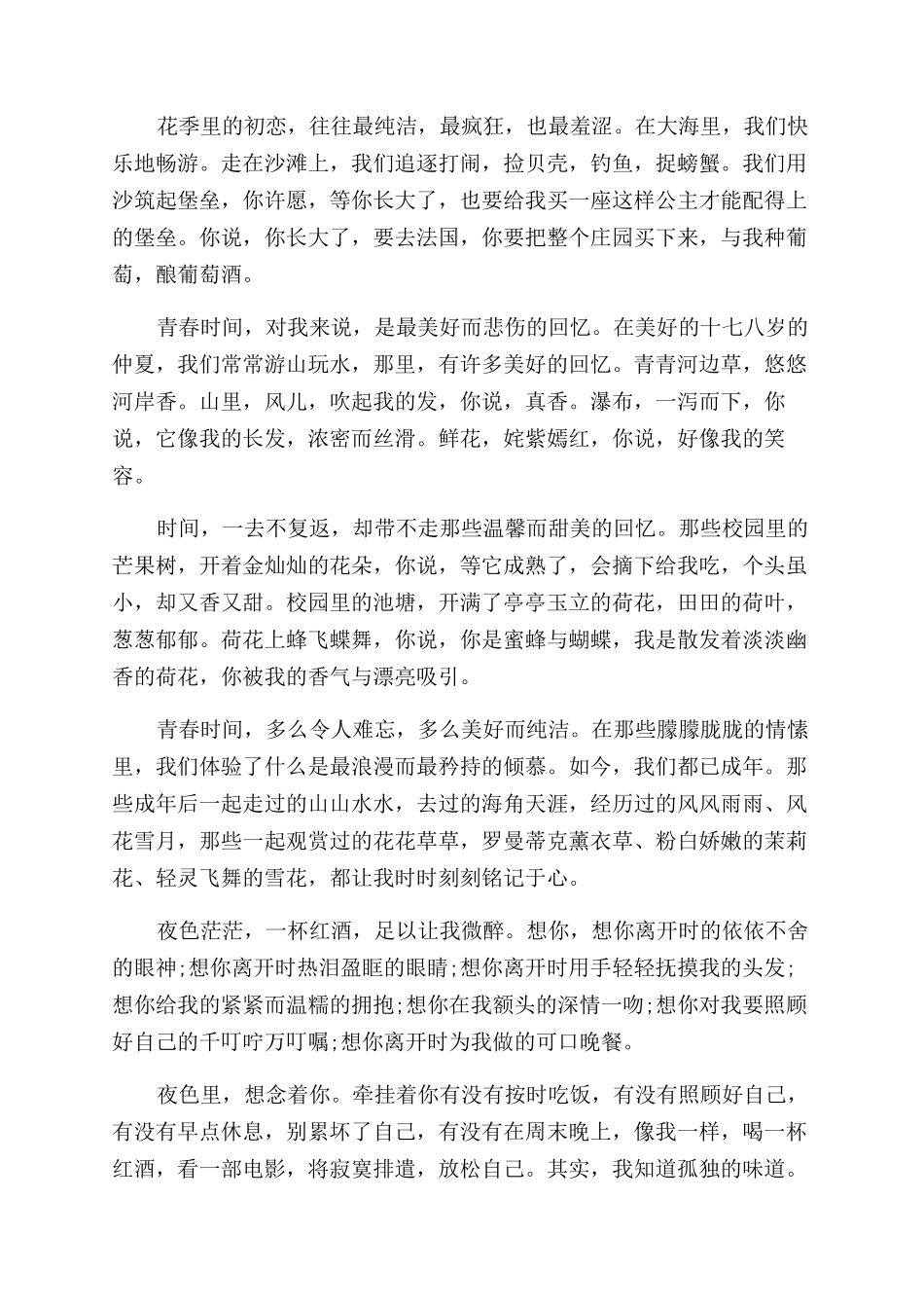 感人的情书写给你_第2页