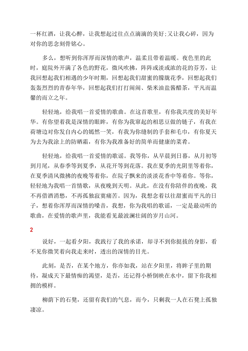 感人的情书写给你_第3页