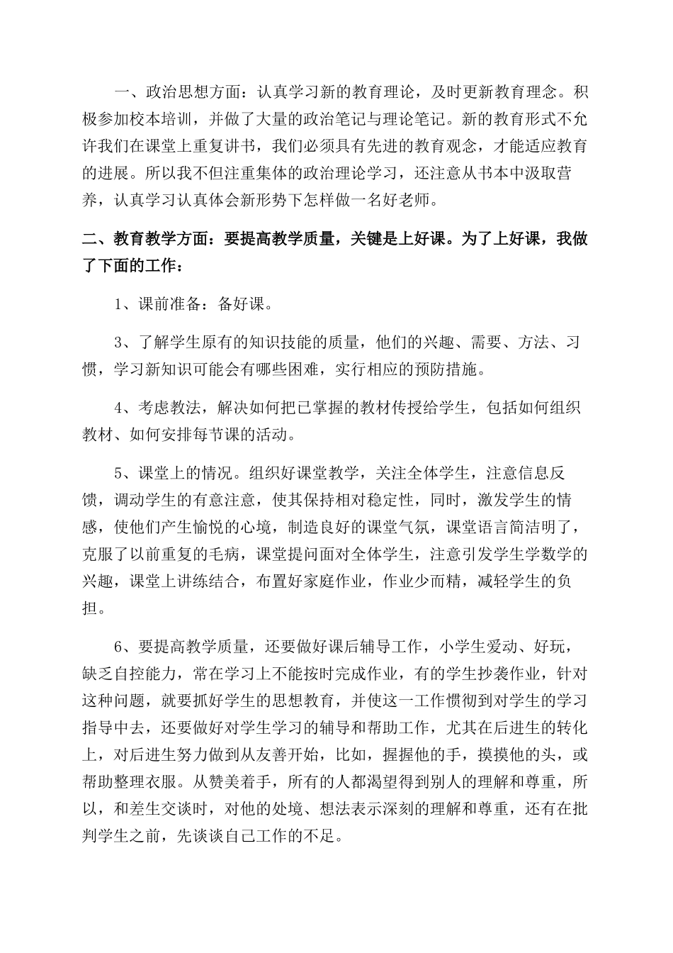 感人的教师述职报告范文4篇_第3页