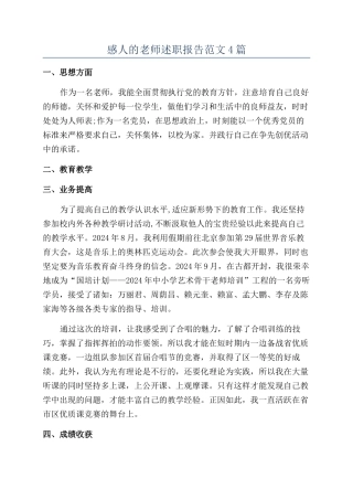 感人的教师述职报告范文4篇