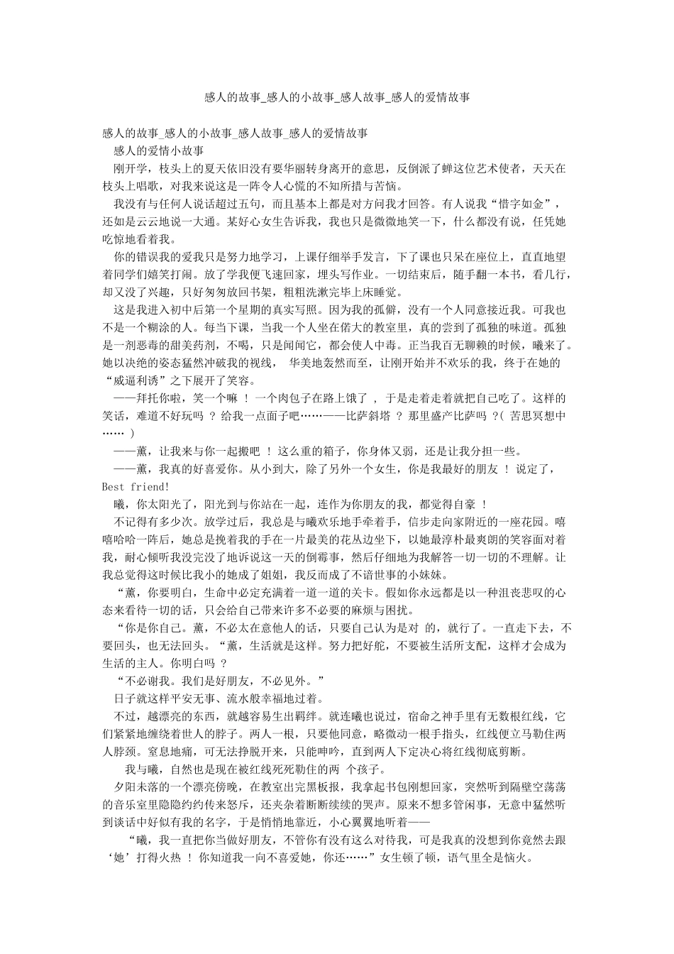 感人的故事-感人的小故事-感人故事-感人的爱情故事_第1页