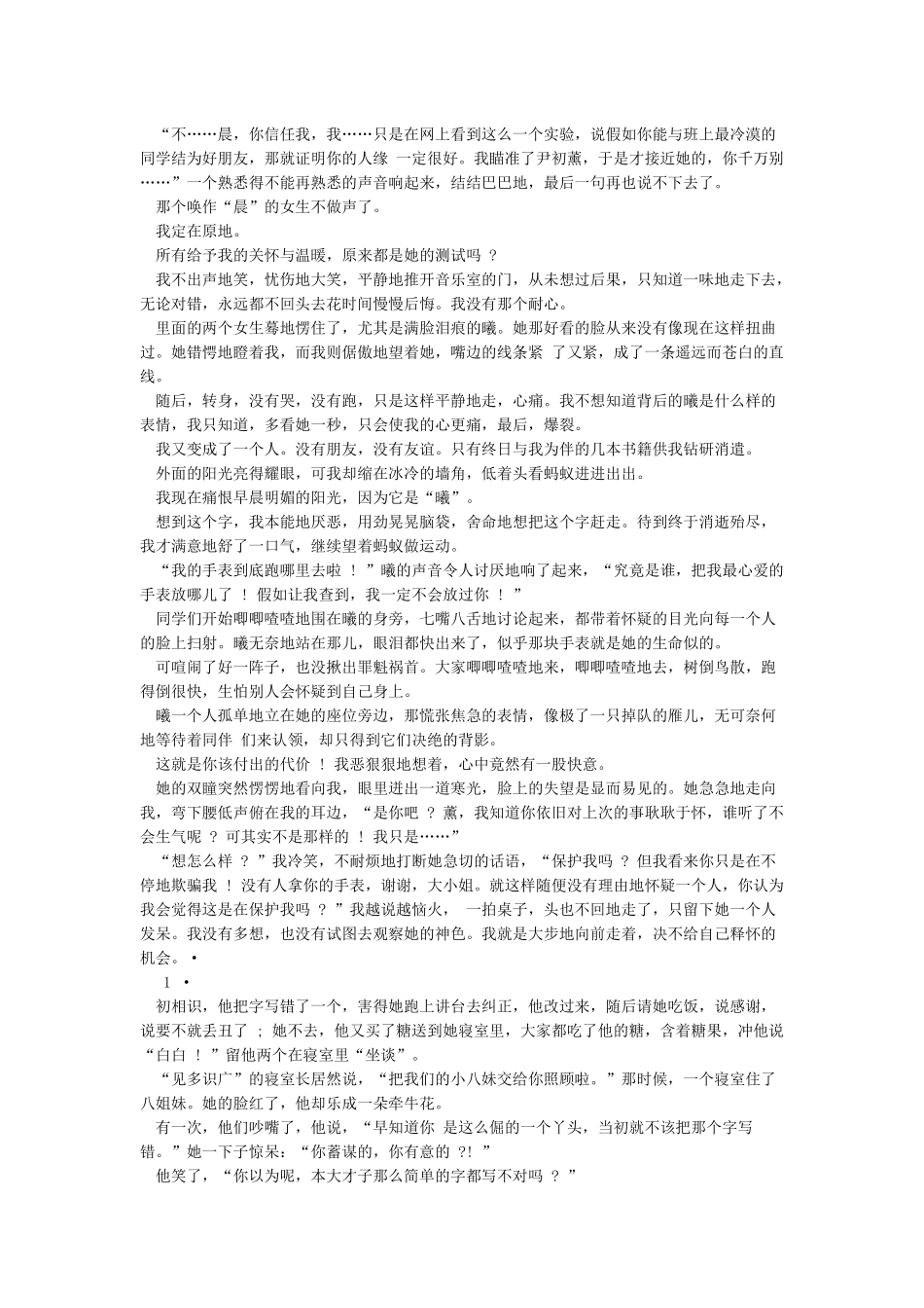 感人的故事-感人的小故事-感人故事-感人的爱情故事_第2页