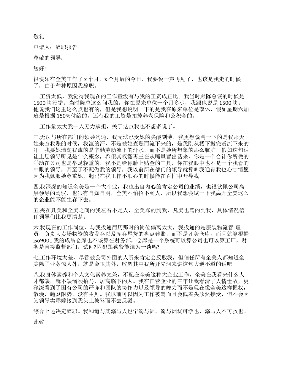 感人的辞职报告4篇_第2页