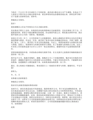 感人的辞职报告4篇