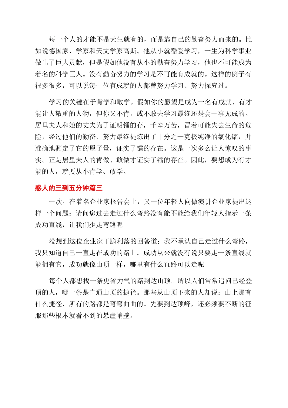 感人的演讲稿范文_第2页