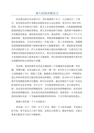感人的演讲稿范文
