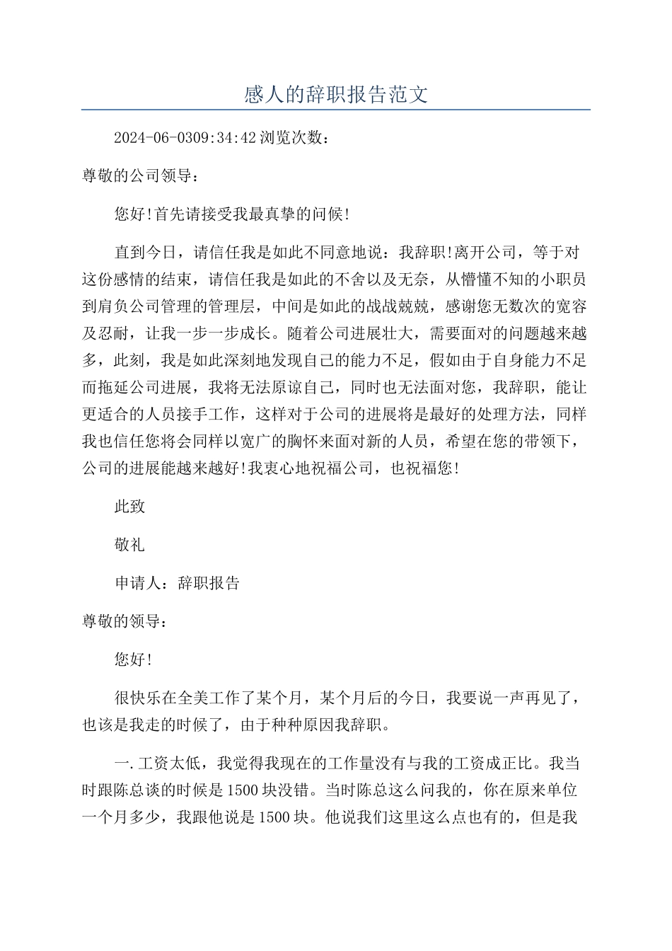 感人的辞职报告范文_第1页