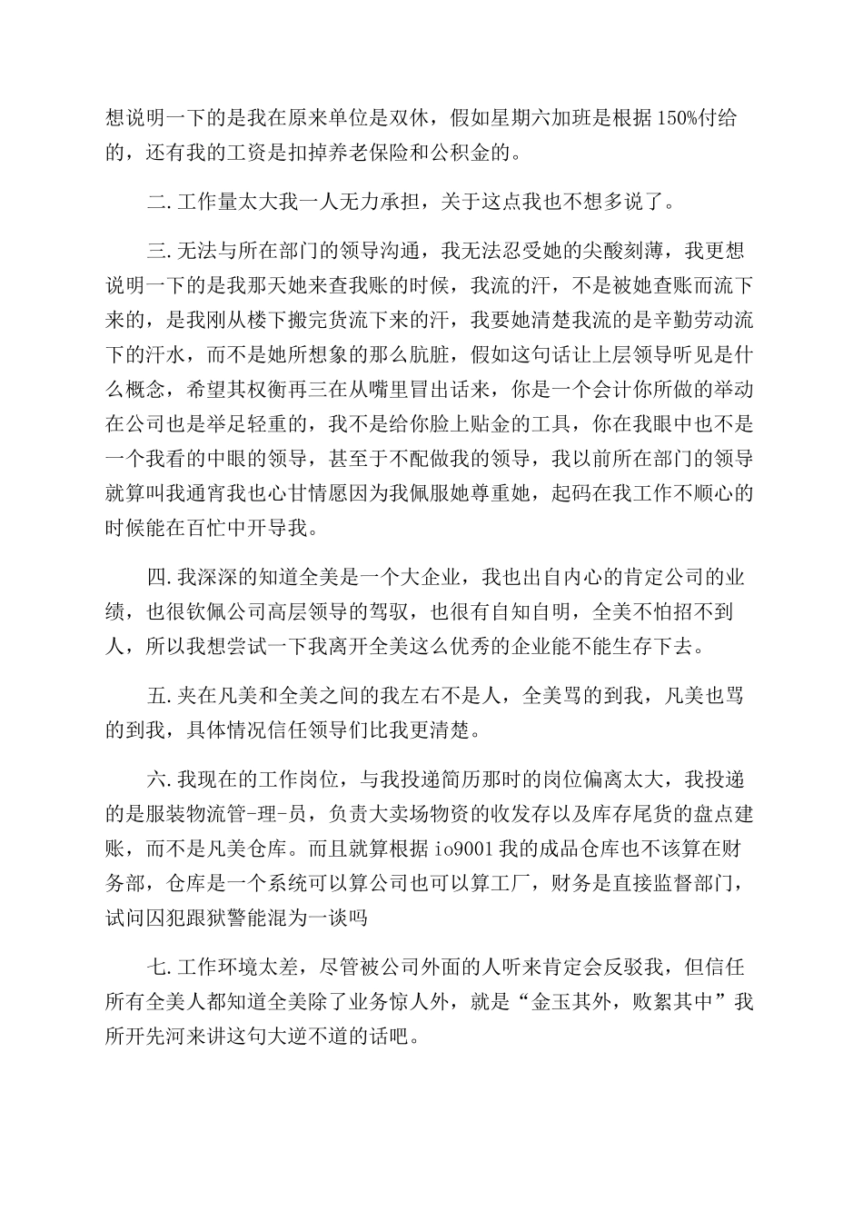 感人的辞职报告范文_第2页