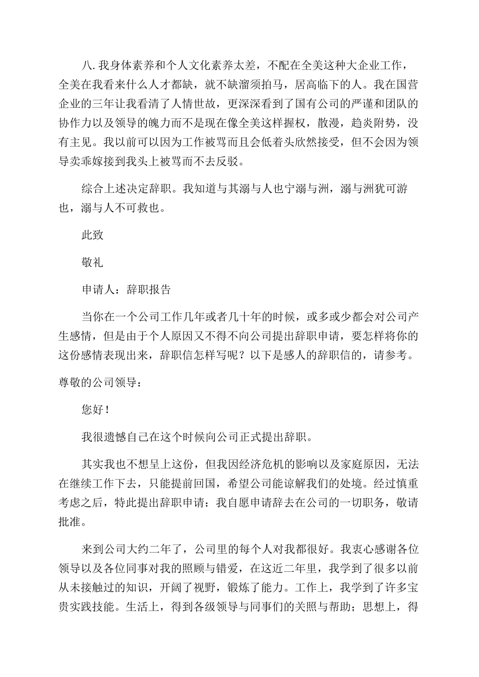 感人的辞职报告范文_第3页