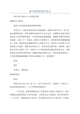 感人的辞职报告范文