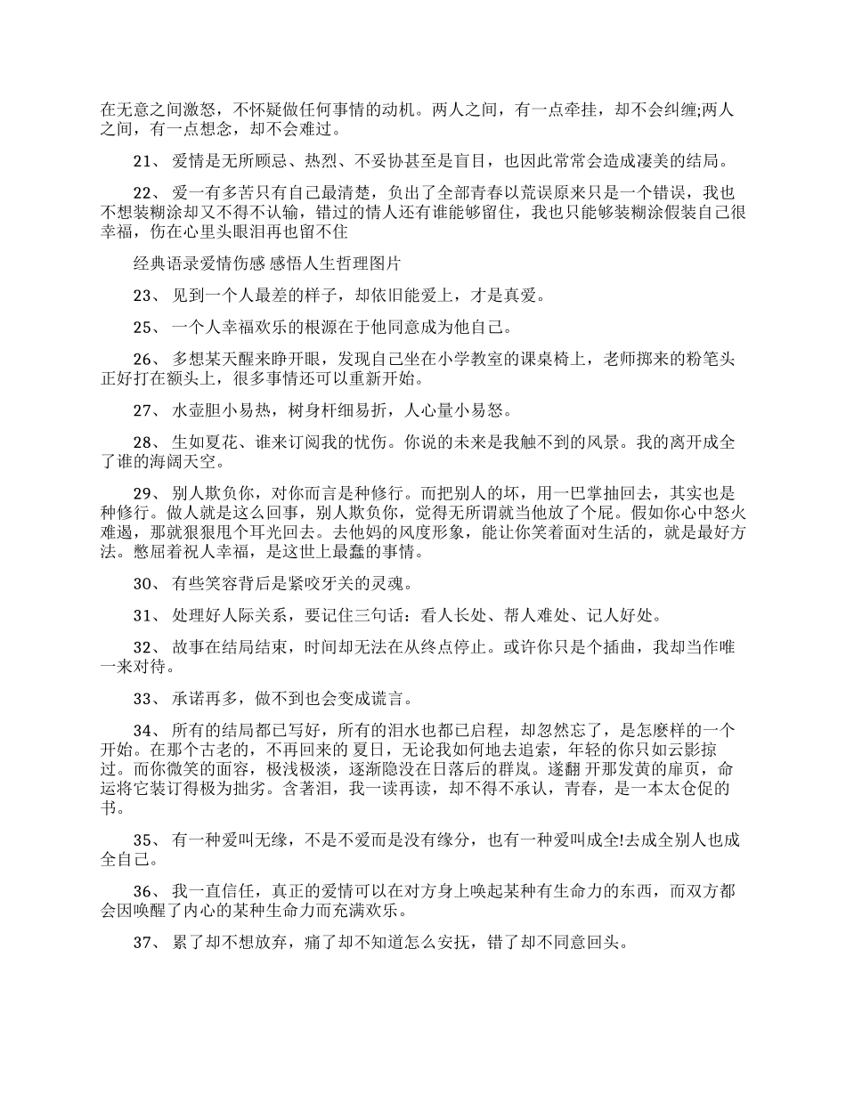 感伤爱情语录句集收录_第2页