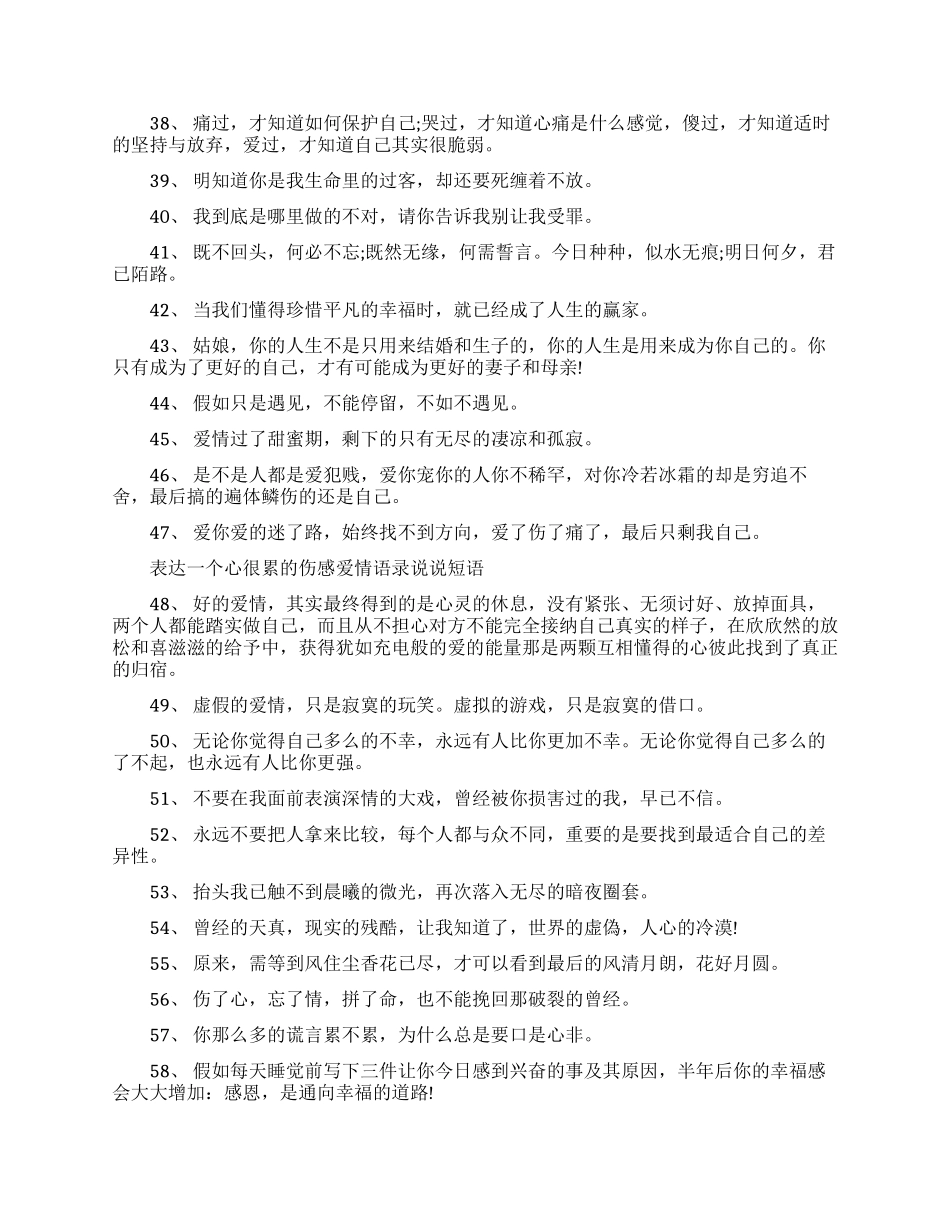 感伤爱情语录句集收录_第3页