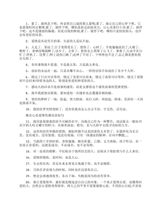 感伤爱情语录句集收录