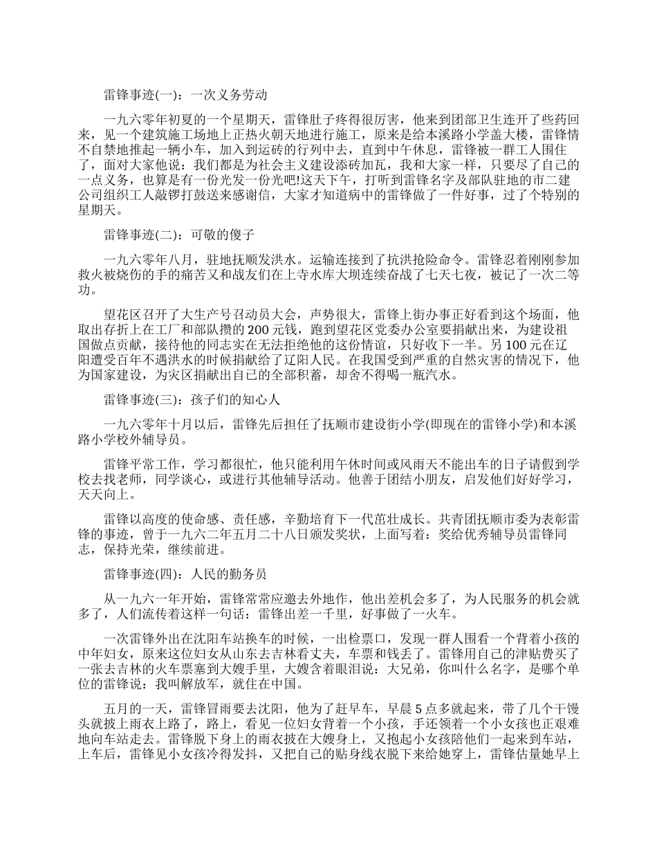 感人肺腑的雷锋事迹_第1页
