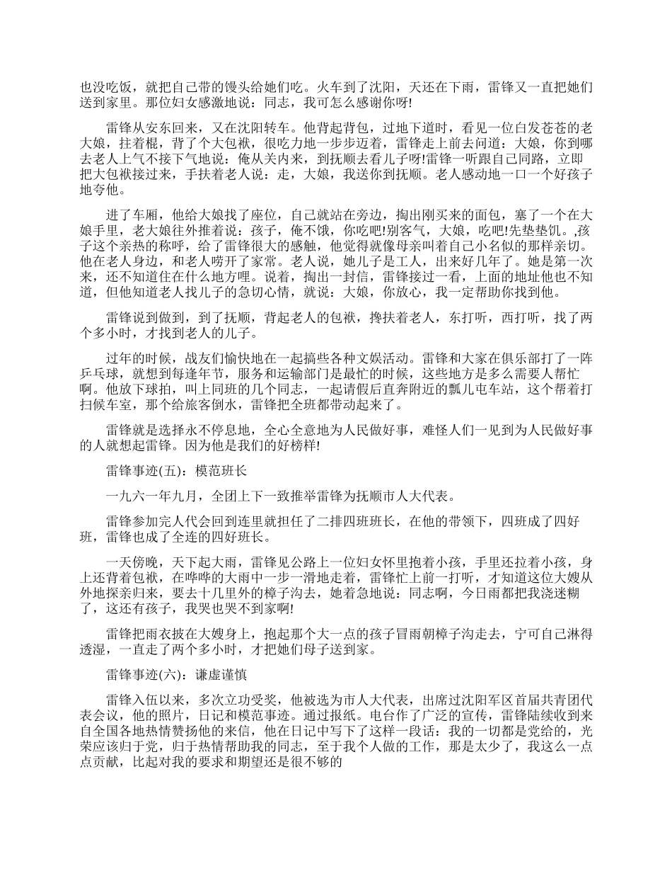 感人肺腑的雷锋事迹_第2页