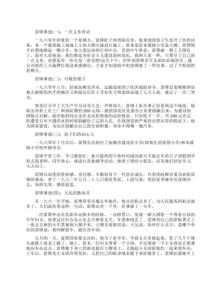 感人肺腑的雷锋事迹