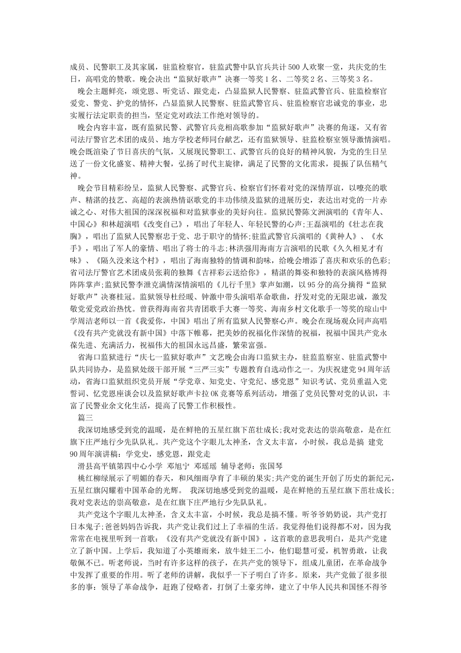 感党恩听党话演讲稿_第2页