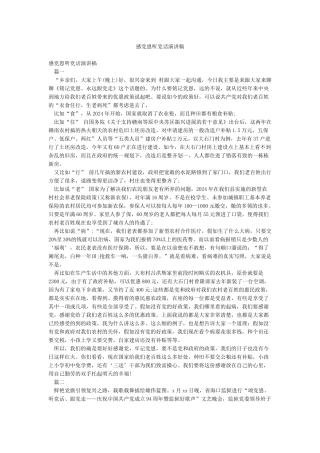 感党恩听党话演讲稿