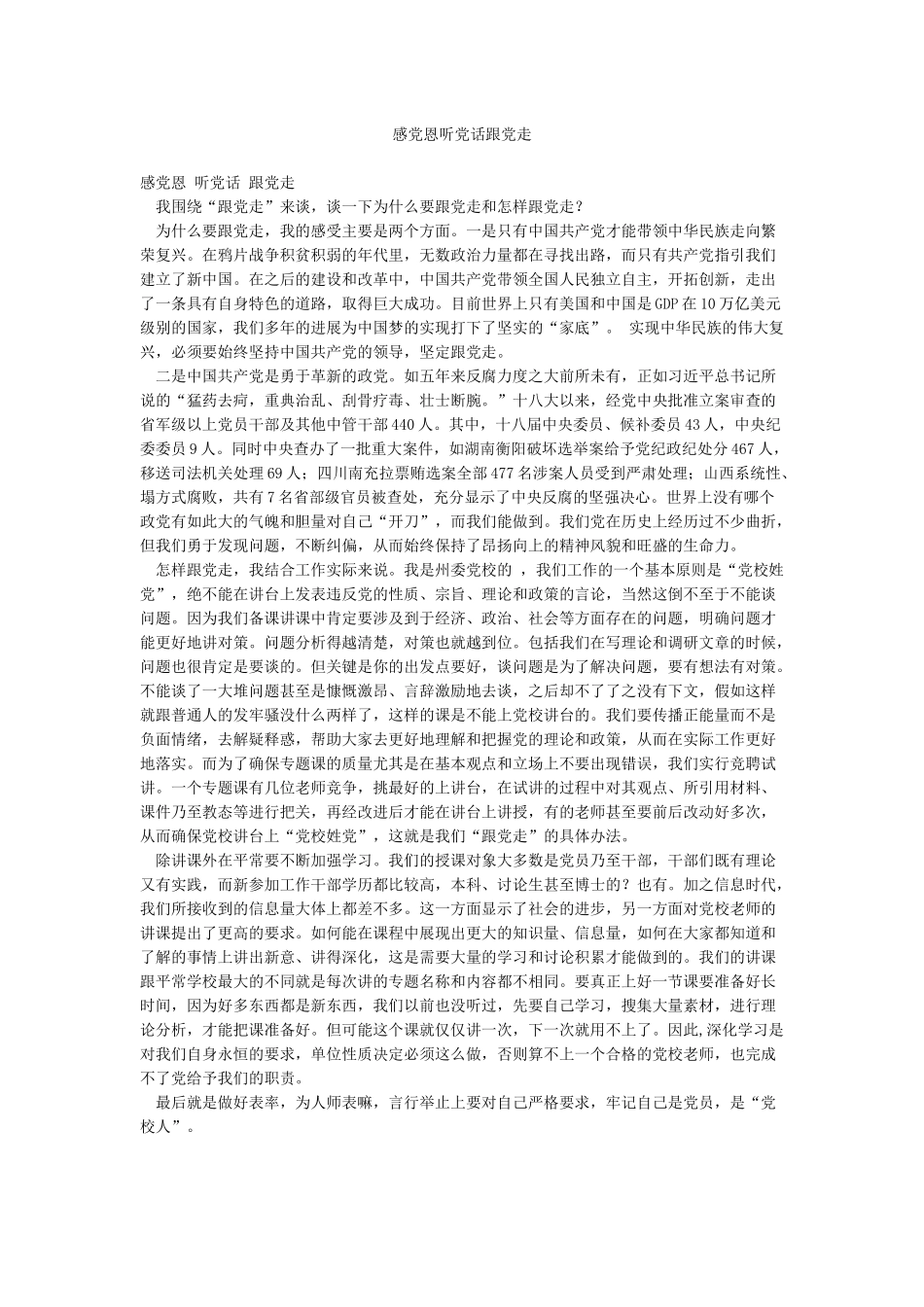 感党恩听党话跟党走_第1页