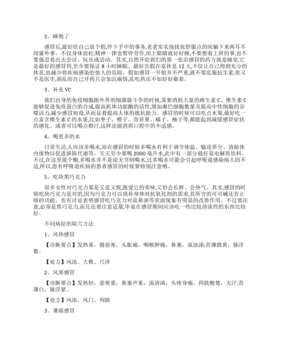 感冒艾灸的方法_第2页