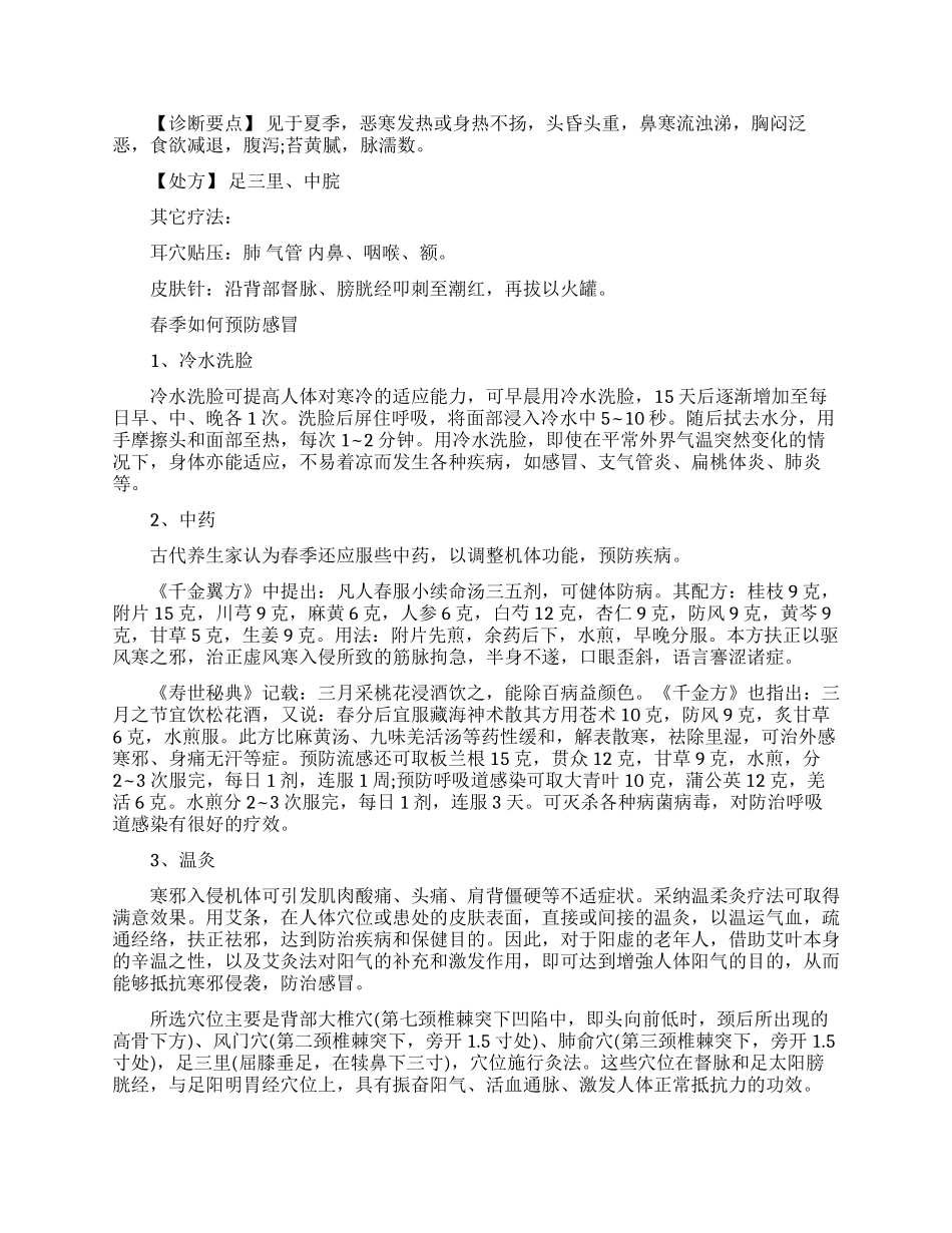 感冒艾灸的方法_第3页