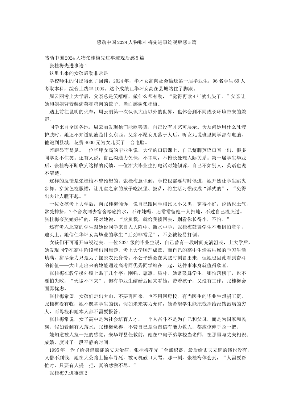 感动中国2024人物张桂梅先进事迹观后感5篇_第1页