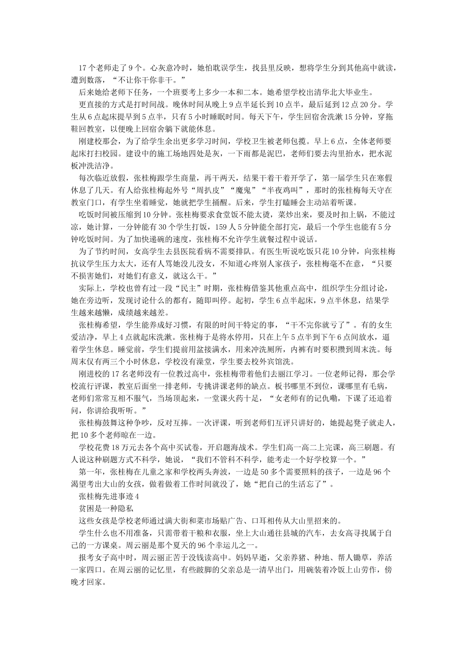 感动中国2024人物张桂梅先进事迹观后感5篇_第3页