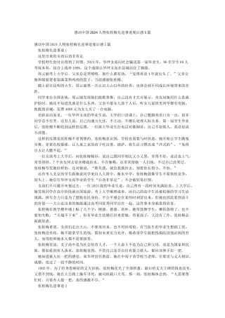 感动中国2024人物张桂梅先进事迹观后感5篇