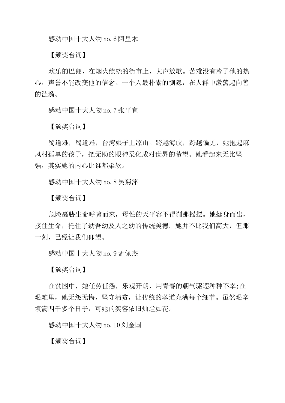 感动中国主持词范文3篇_第2页