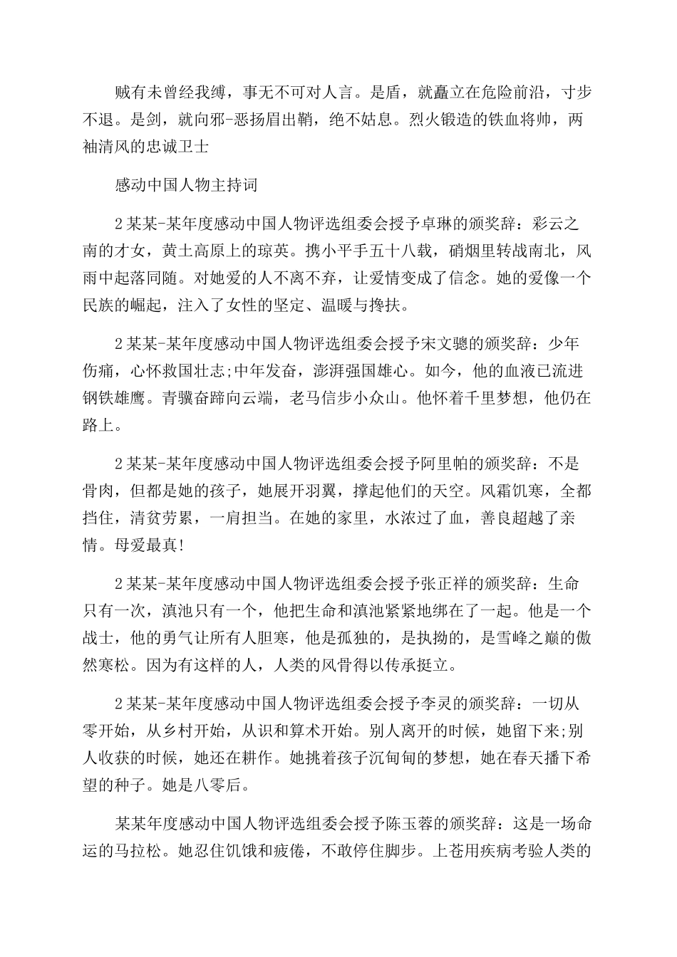 感动中国主持词范文3篇_第3页