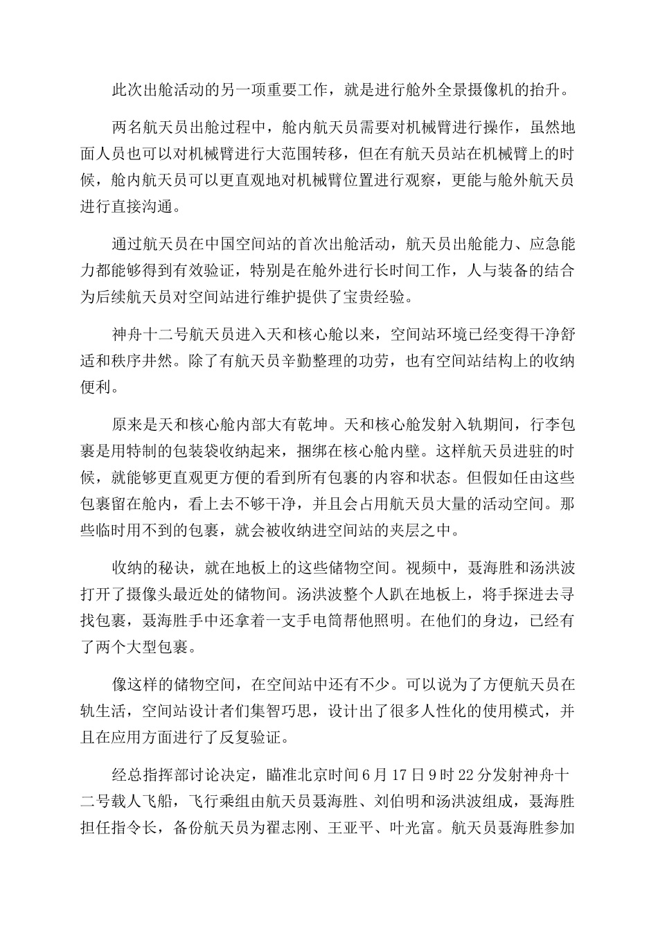 感动中国先进人物事迹_第2页
