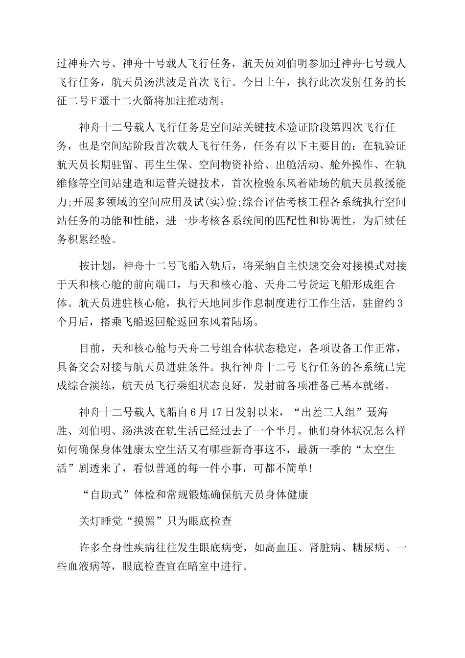 感动中国先进人物事迹_第3页