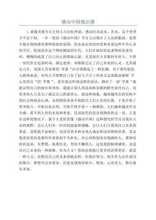 感动中国观后感