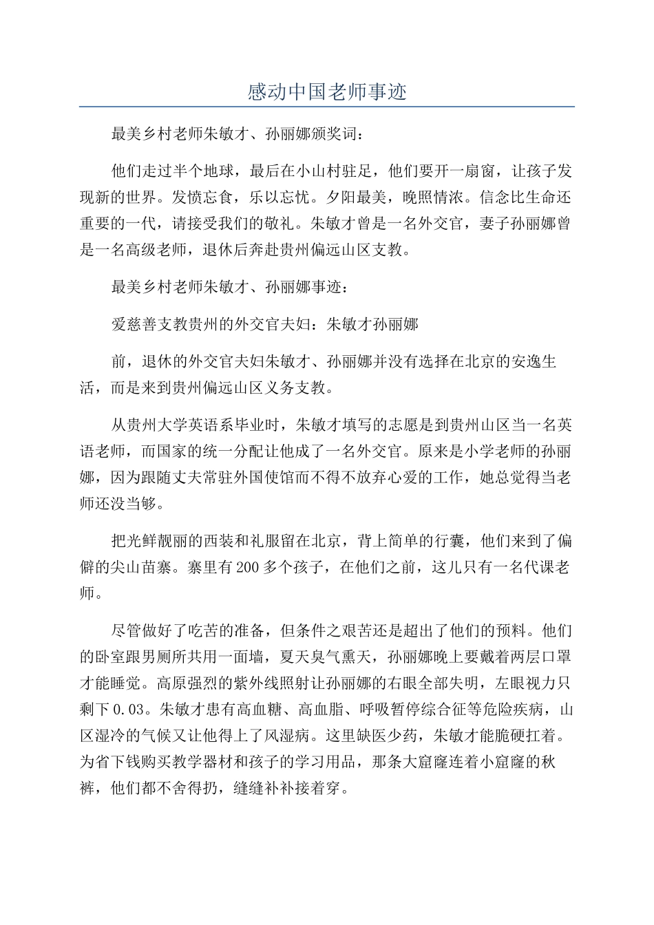 感动中国教师事迹_第1页