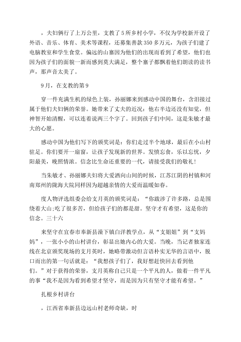 感动中国教师事迹_第2页