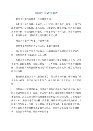 感动中国教师事迹