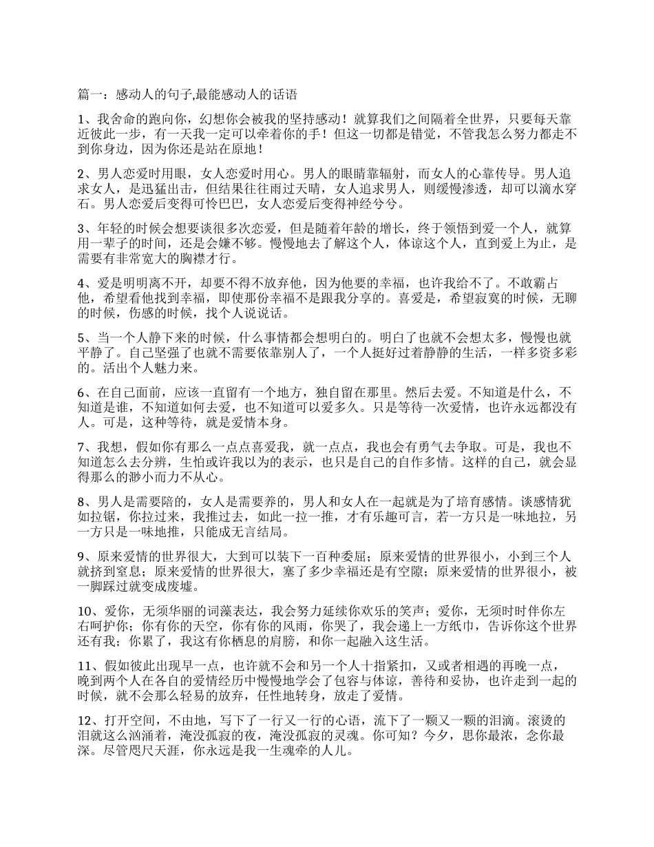 感动人的简单句子_第1页