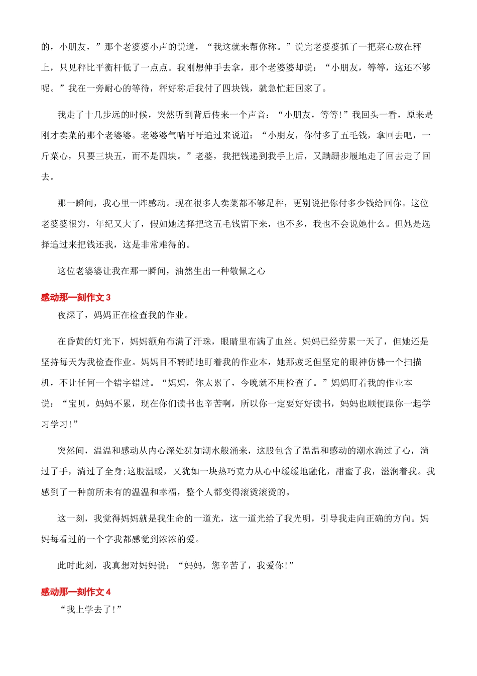 感动作文600字初一_第2页