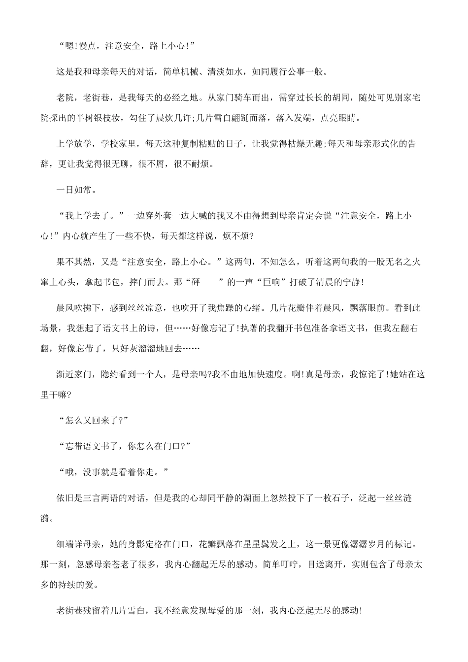 感动作文600字初一_第3页