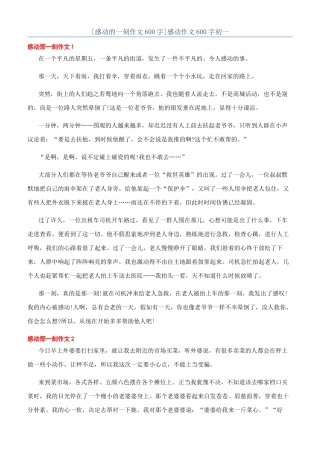 感动作文600字初一