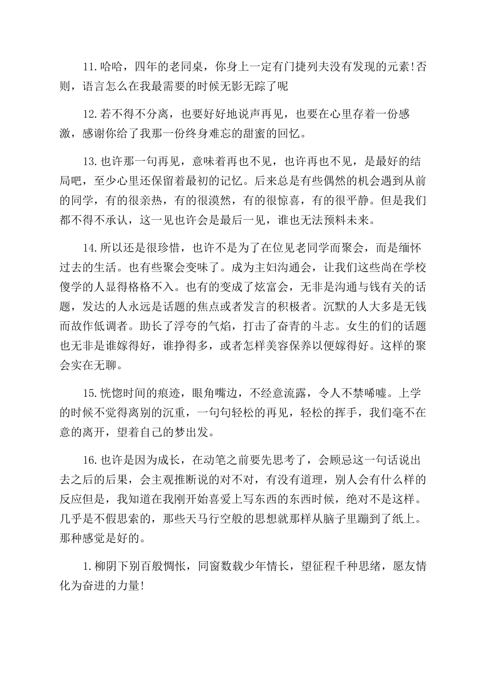 感动到哭的小学毕业留言_第2页