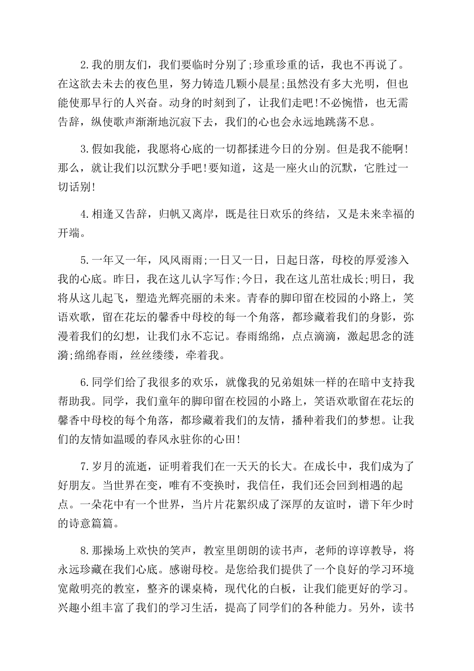 感动到哭的小学毕业留言_第3页