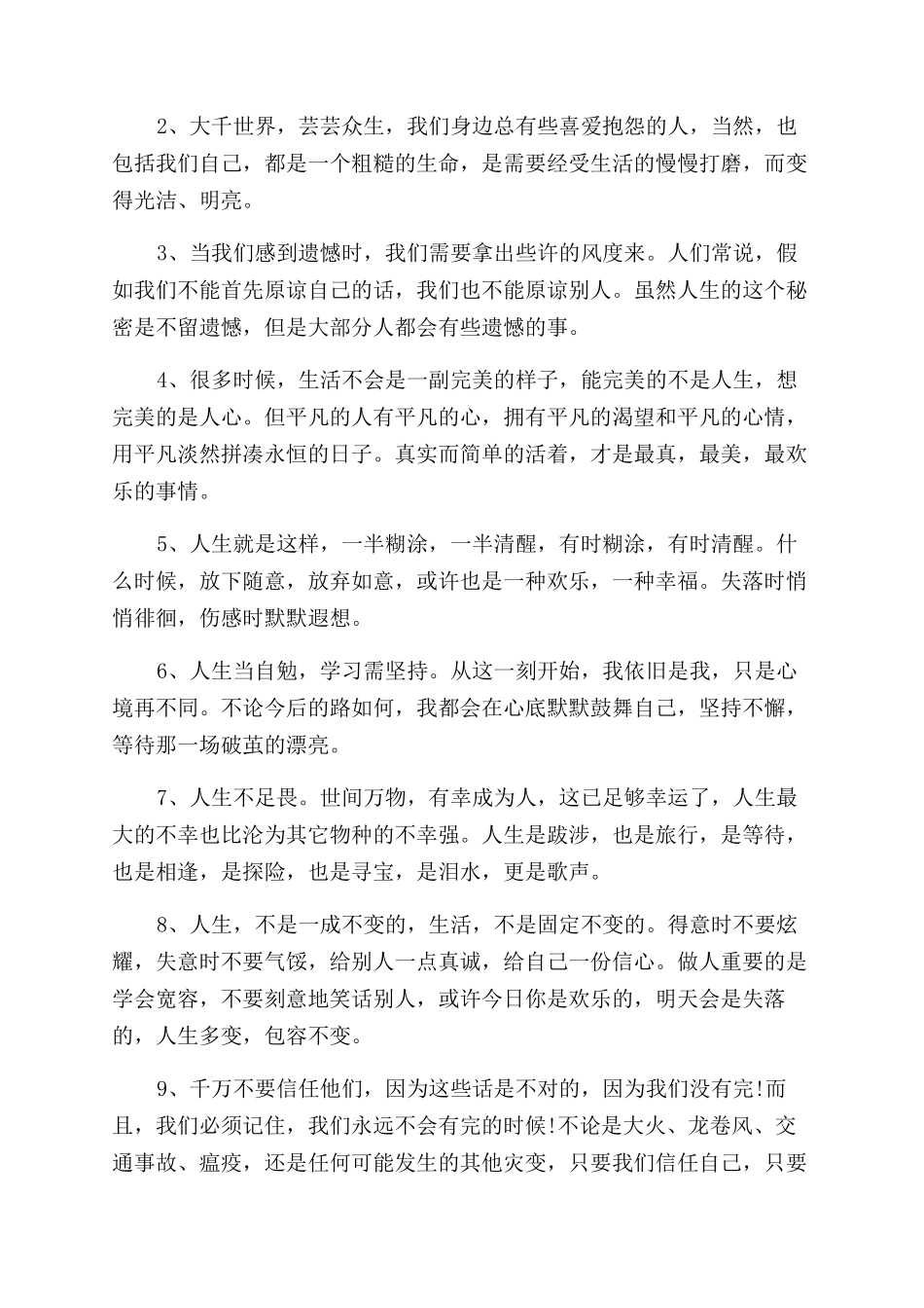 感动到哭的给大学朋友的毕业留言_第3页
