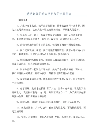 感动到哭的给大学朋友的毕业留言