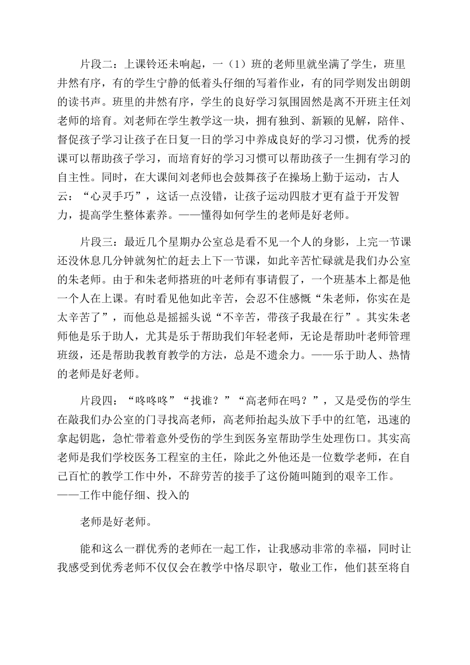 感动在身边-身边的好老师演讲稿范文_第2页