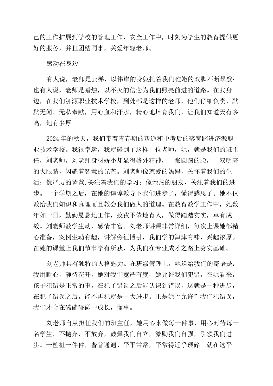 感动在身边-身边的好老师演讲稿范文_第3页