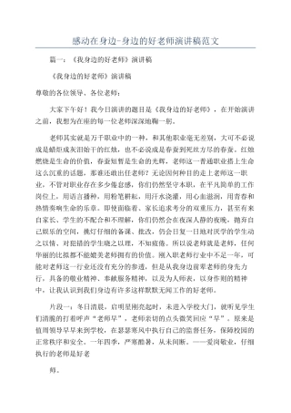 感动在身边-身边的好老师演讲稿范文