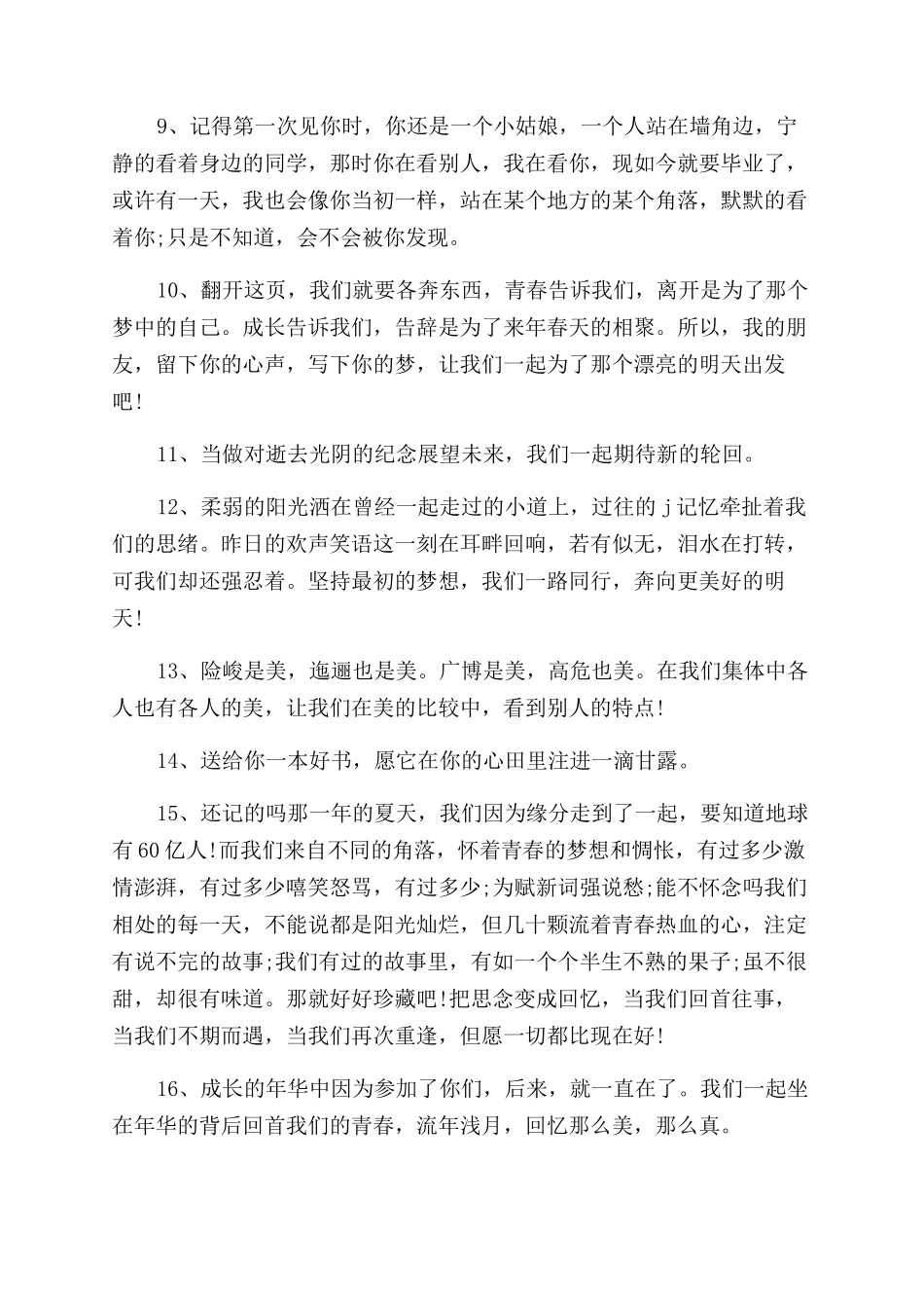 感动大学同学的毕业暖心留言_第2页