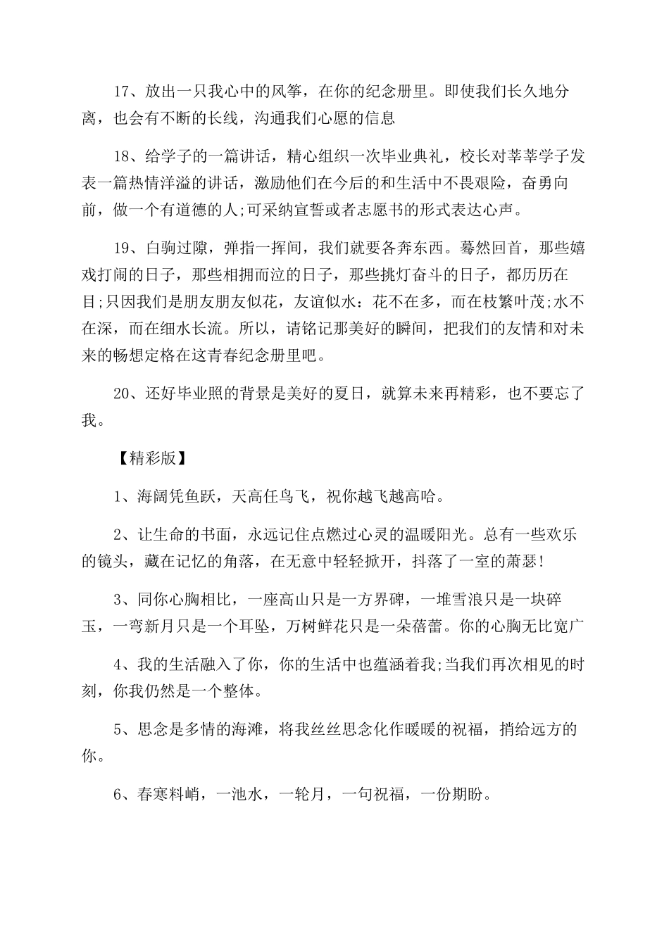 感动大学同学的毕业暖心留言_第3页